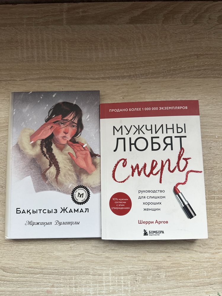 Бакытсыз Жамал / мужчины любят стерв