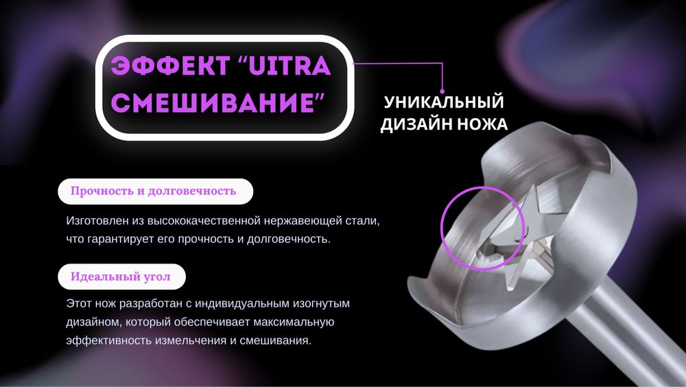 Погружной блендер 4в1
