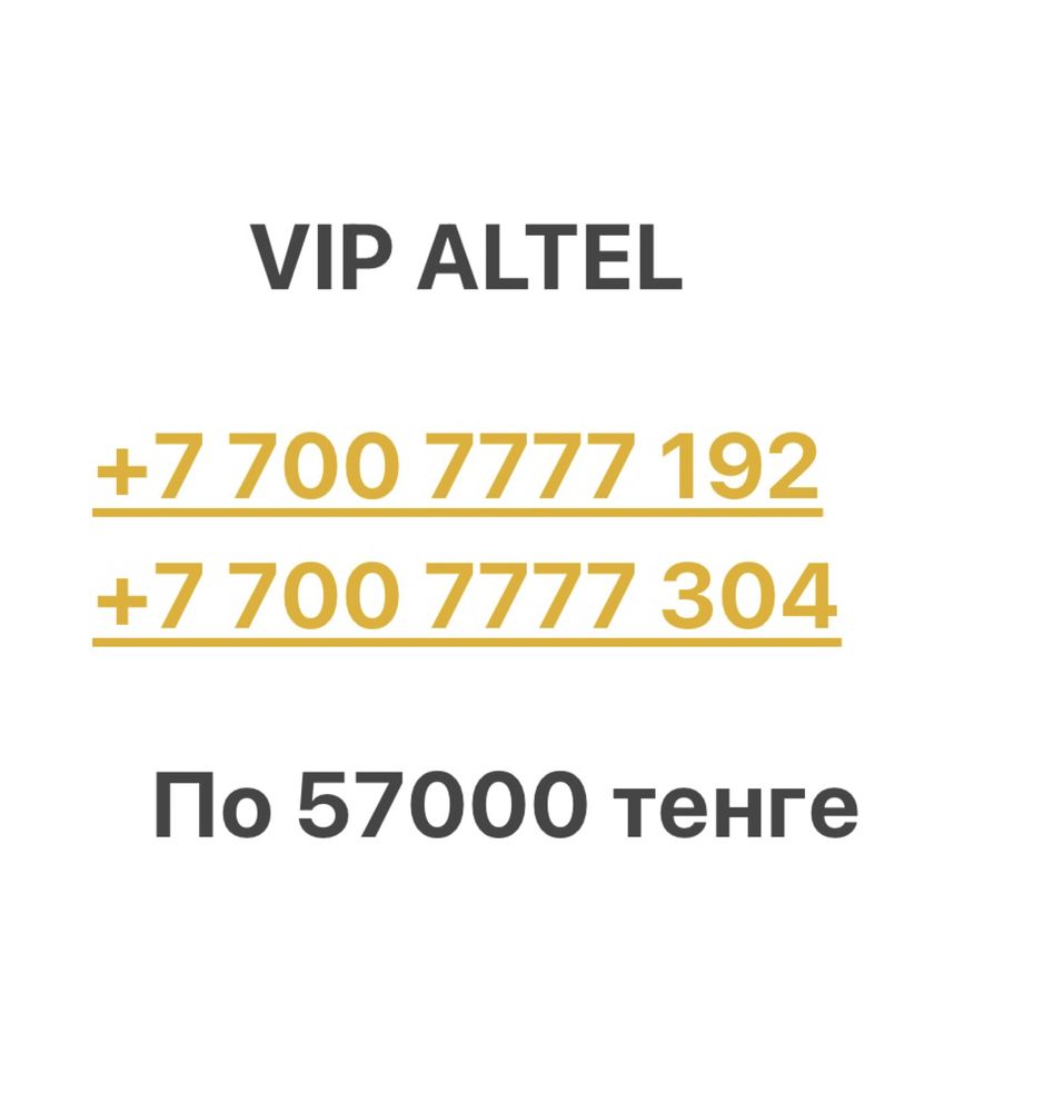 Новые красивые номера Kcell, Алтел, Билайн