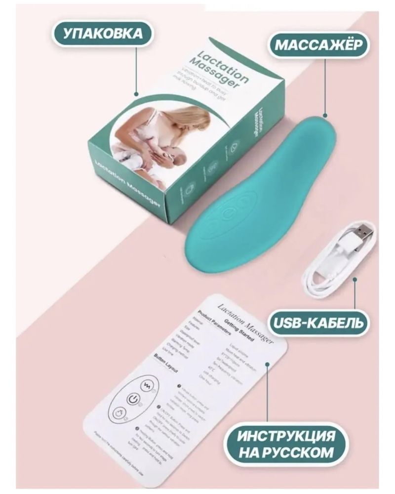 Лактомассажер от застоя для кормящих женщин