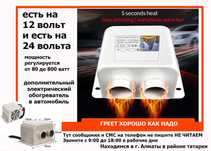 авто-печка авто-ФЕН ОБОГРЕВАТЕЛЬ дополнительный электрический в машину