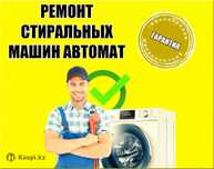 Ремонт стиральных машин