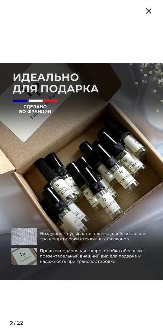 Набор духов 14шт