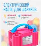 Электрический Насос для шариков