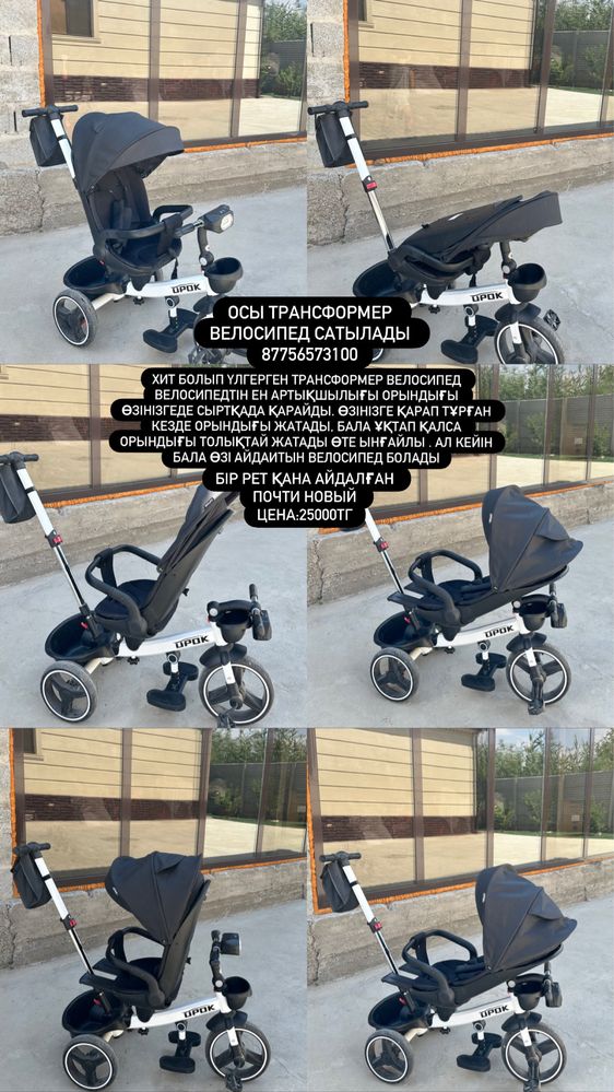 Трансформер велосипед