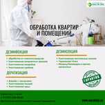 Дезинфекция Алматы и область