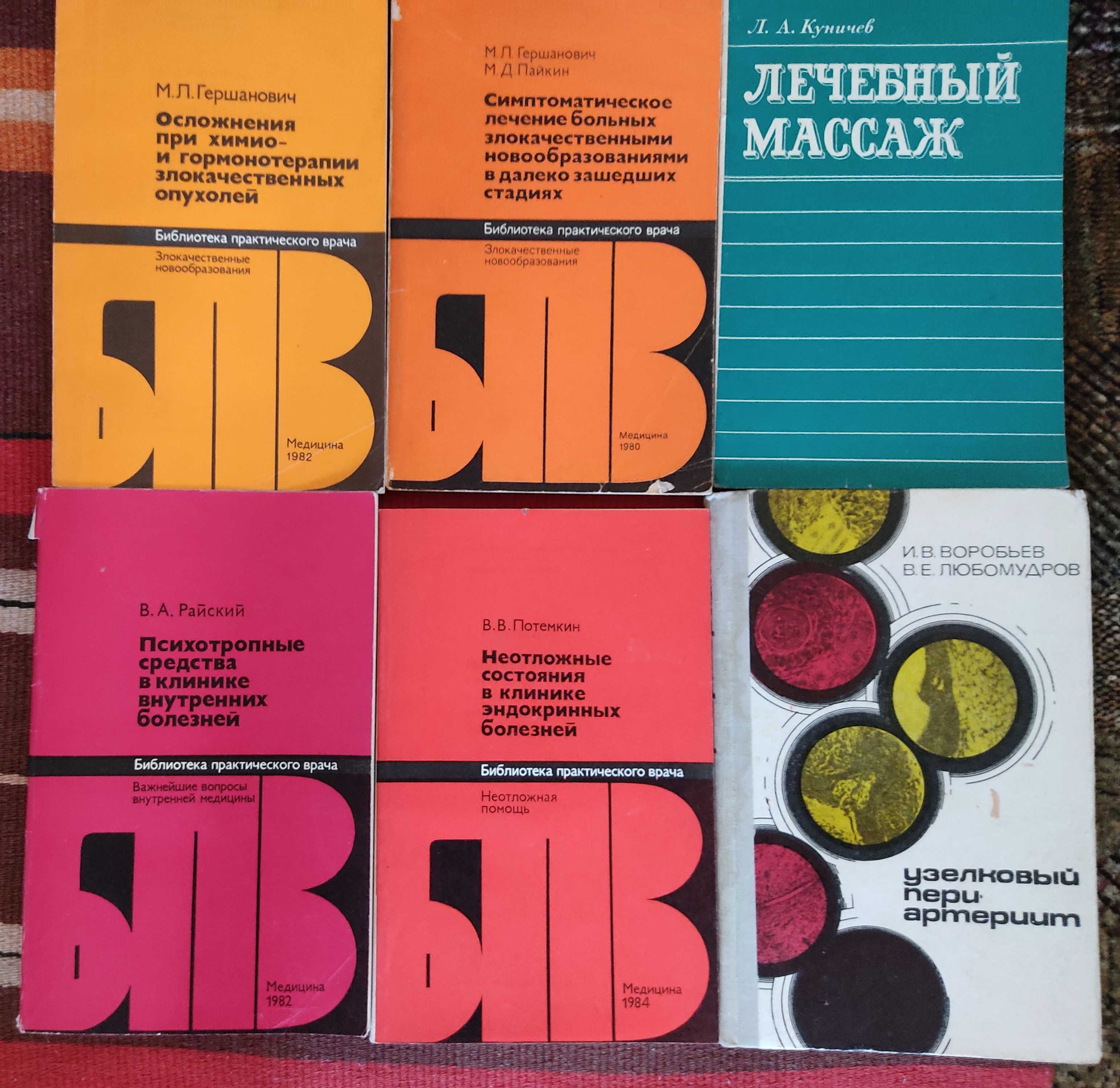 Медицинские книги для врачей и студентов медицинских ВУЗов
