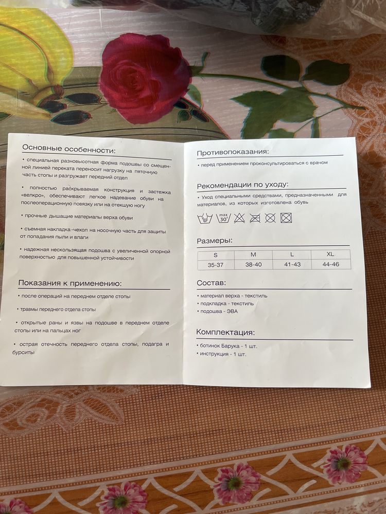 Ботинок Барука.