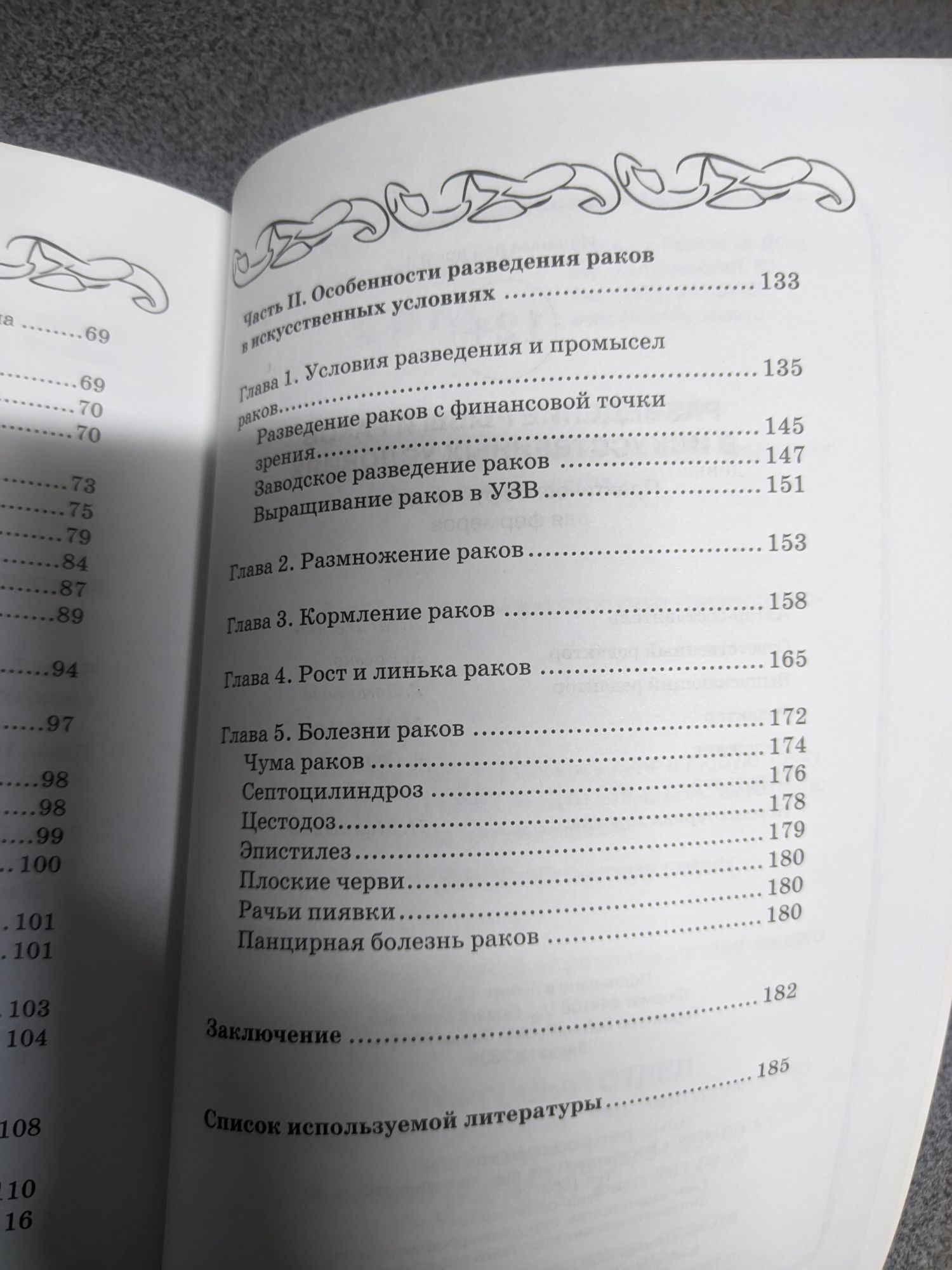 Книги о кошках. Мыши. Разведение раков и рыб. Домашние животные.