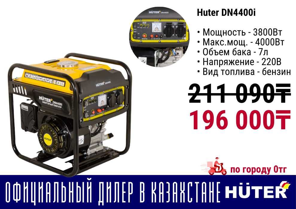 Электрогенератор движок инверторный Huter все виды