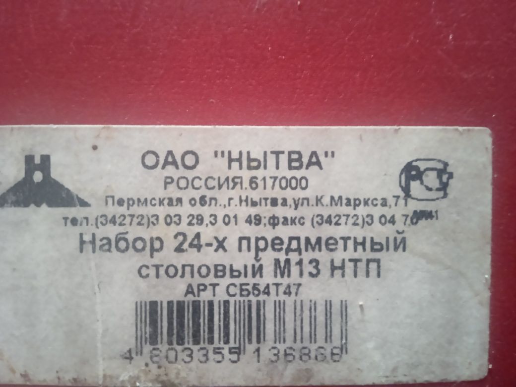Набор столовых  приборов (24  предмет) СССР раритет