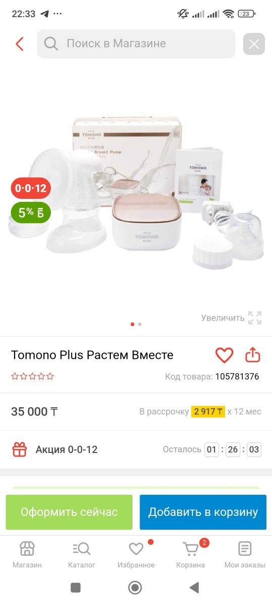 Молокоотсос электрический