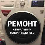 Ремонт бытовой техники