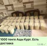 Продам курт