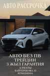Авто без пв Алматы