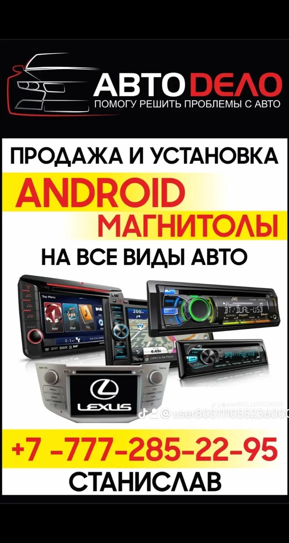 Установка автомагнитол андроид сабвуферов камер автозвук регистраторов