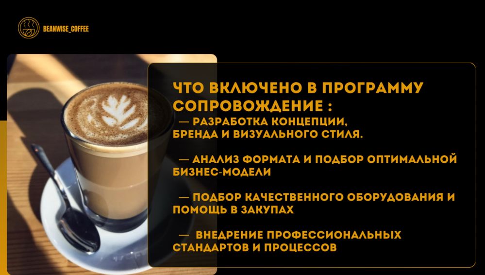 Планируйте открыть кофейню? Предлагаю професианальное сопровождение