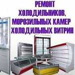 Ремонт холодильников