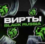Продам вирты блек раша