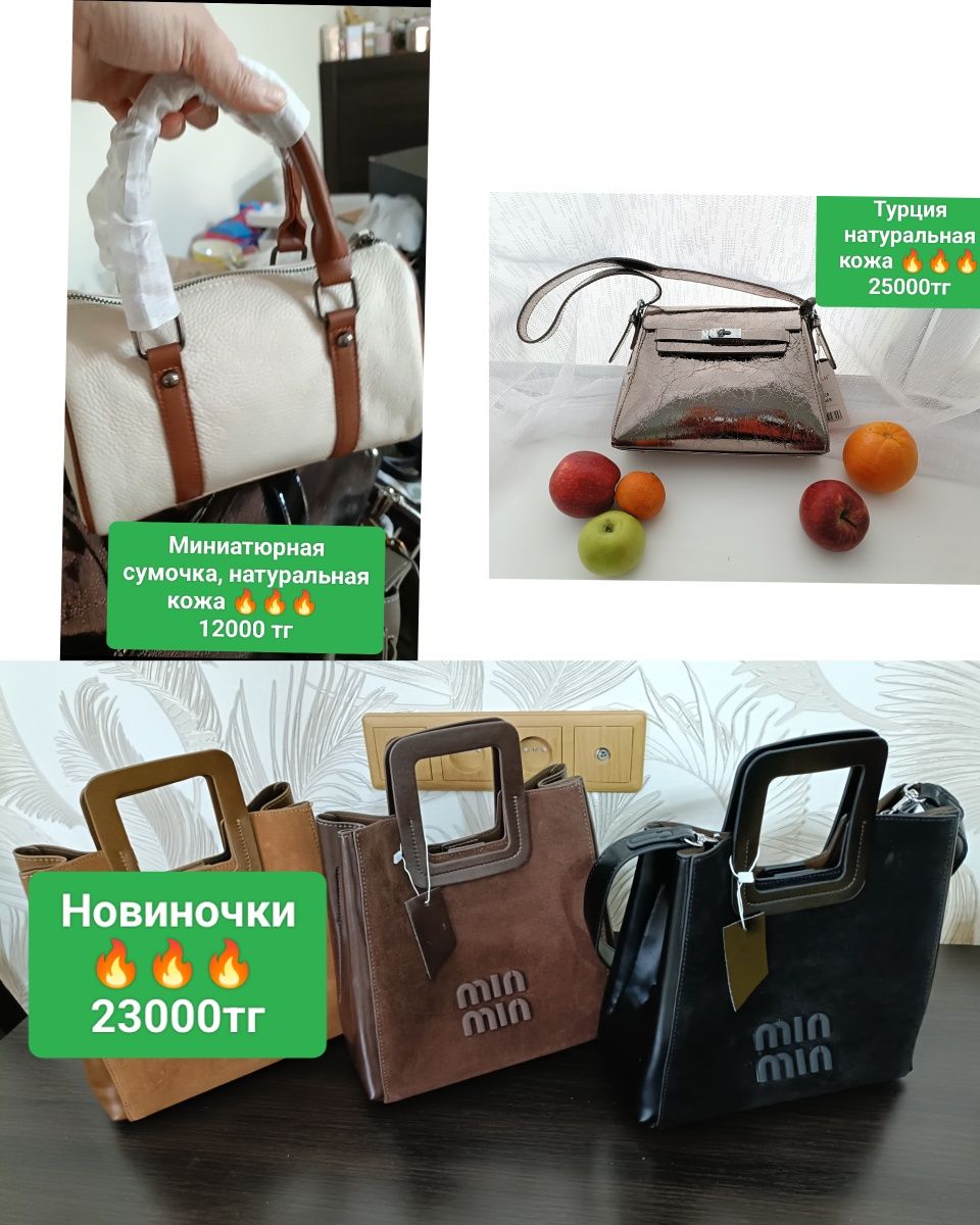Сумки кожаные новые