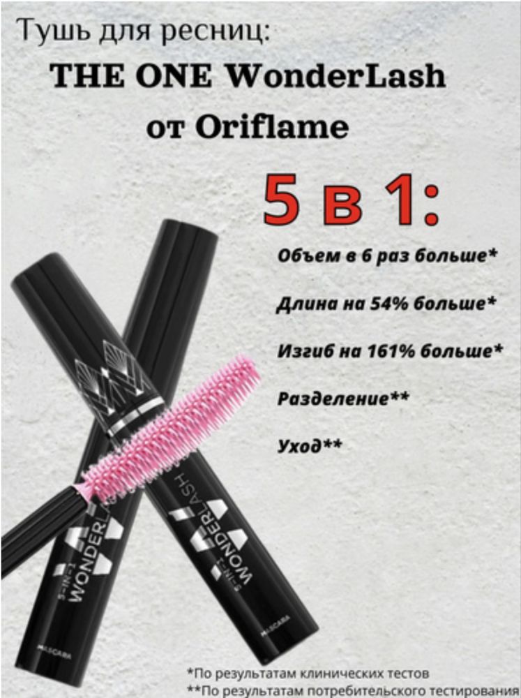 Тушь 5 в 1 Орифлейм