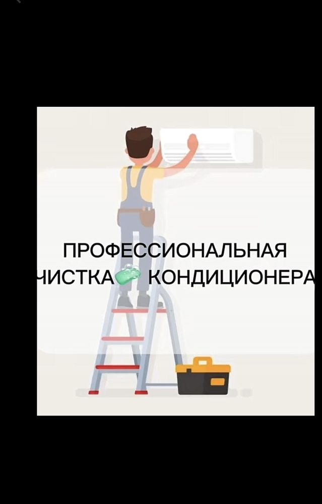 Чистка кондиционеров