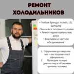 Ремонт холодильников