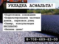 АСФАЛЬТ- Укладка Асфальта