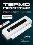Термопринтер А4 портативный, мини принтер для телефона