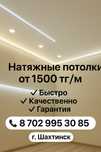 Натяжные потолки любой сложности!!!