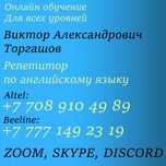 Английский язык онлайн