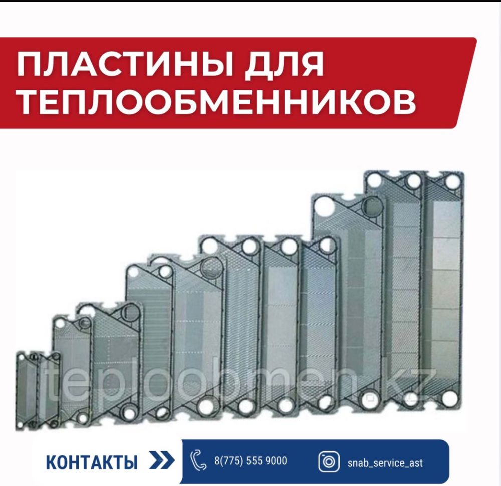 Пластинчатые теплообменники и комплектующие -пластины и прокладки