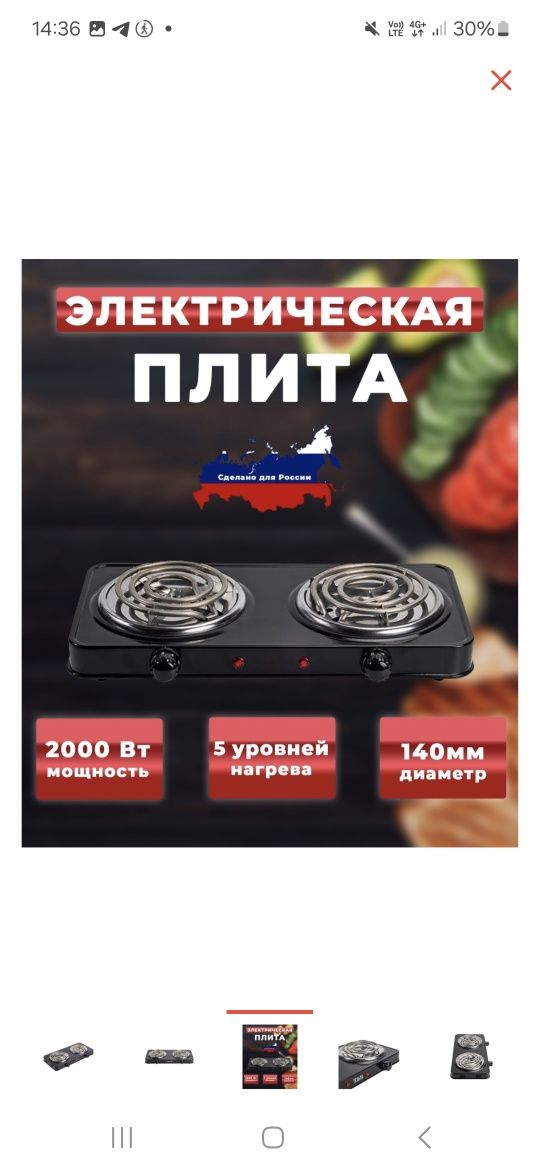Газовые и электрические плиты.Россия! Доставка
