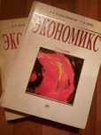 Продам экономикс 13 издание