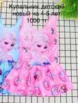 Купальник доя девочек 5-6 лет