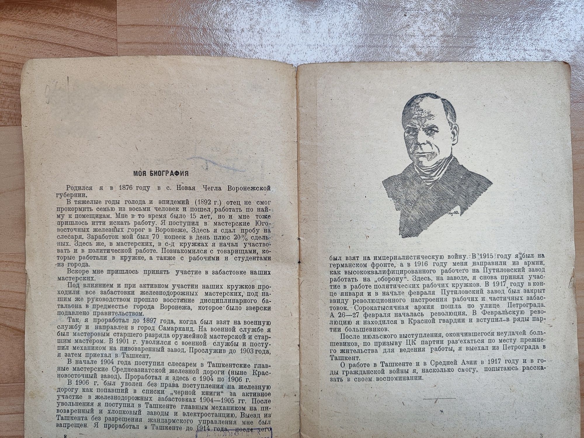 Первые годы борьбы.