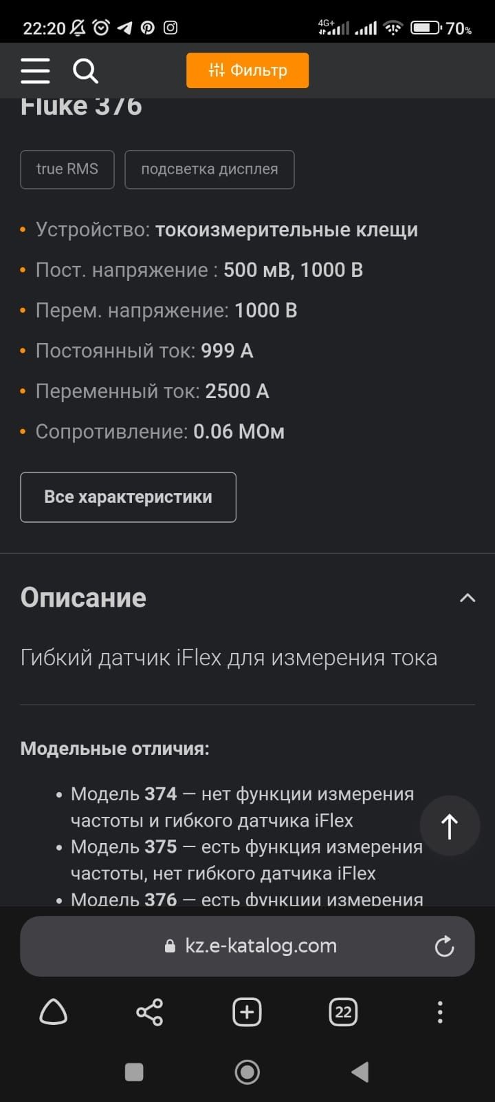 Продам токоизмерительные клещи Fluke 376