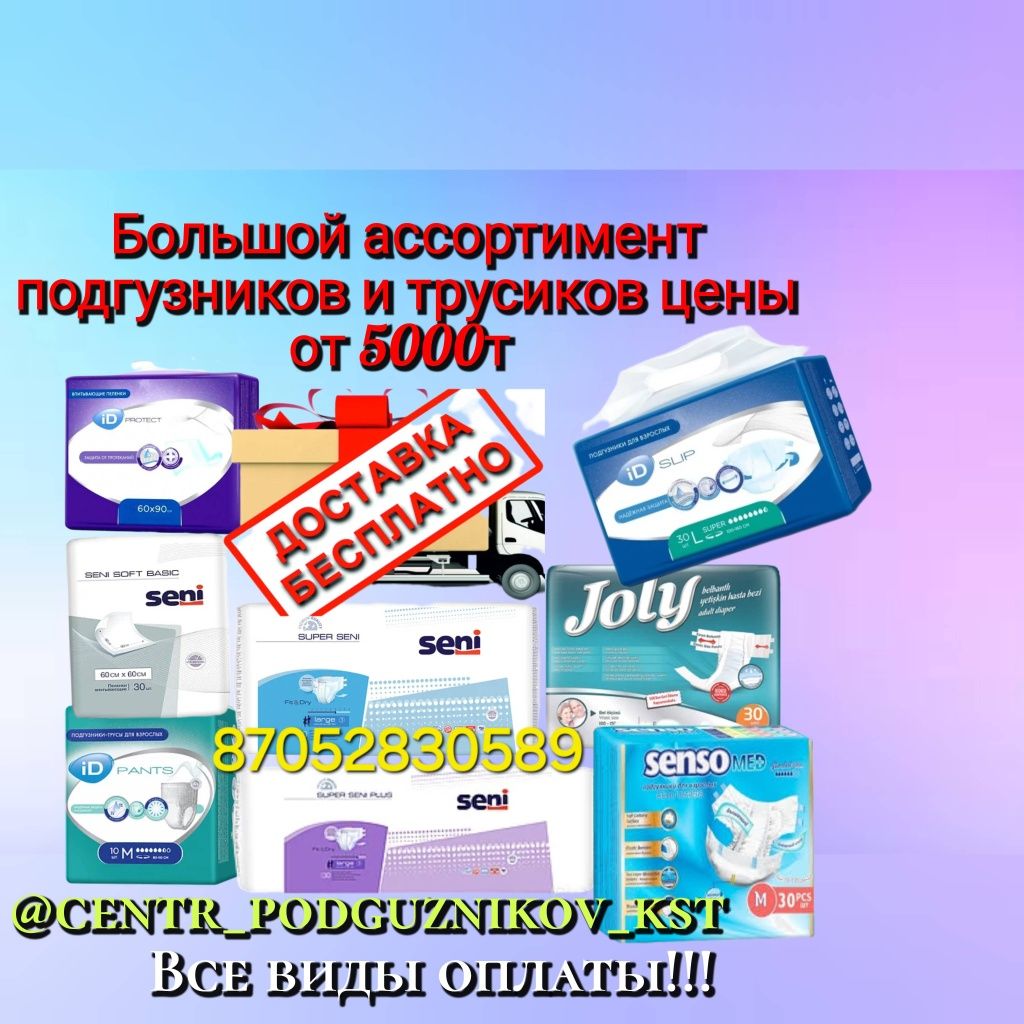 От 4800 Памперсы для  взрослых