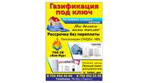 ГАЗИФИКАЦИЯ!  Акция шок цена!!!