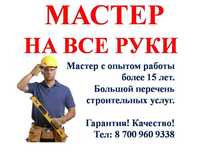 Ремонт, сборка-стол, стулья, кровать, диван, комод. Мастер на все руки