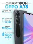 Смартфон OPPO A78 5G 8 ГБ/256 ГБ