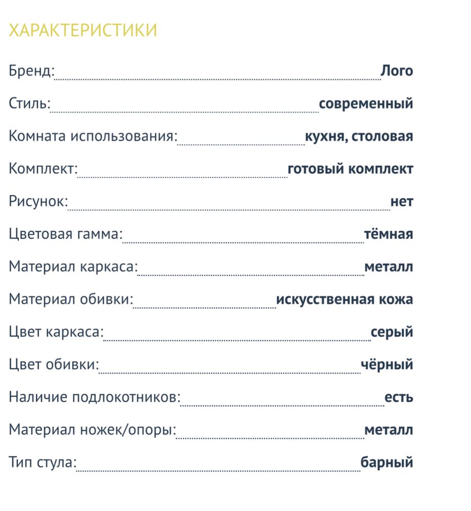Барный стул, визажист