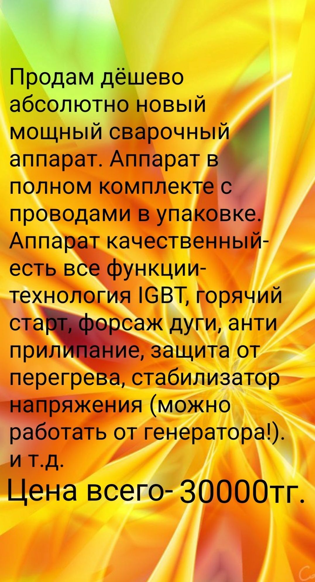 Hoвый мощный aпарат для sварки