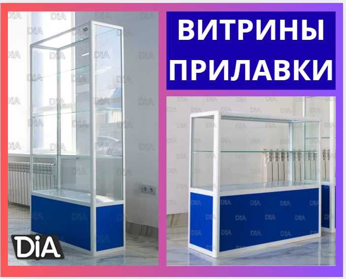 Витрина торговая из профиля и стекла, Акция,прилавки,для магазина aevi