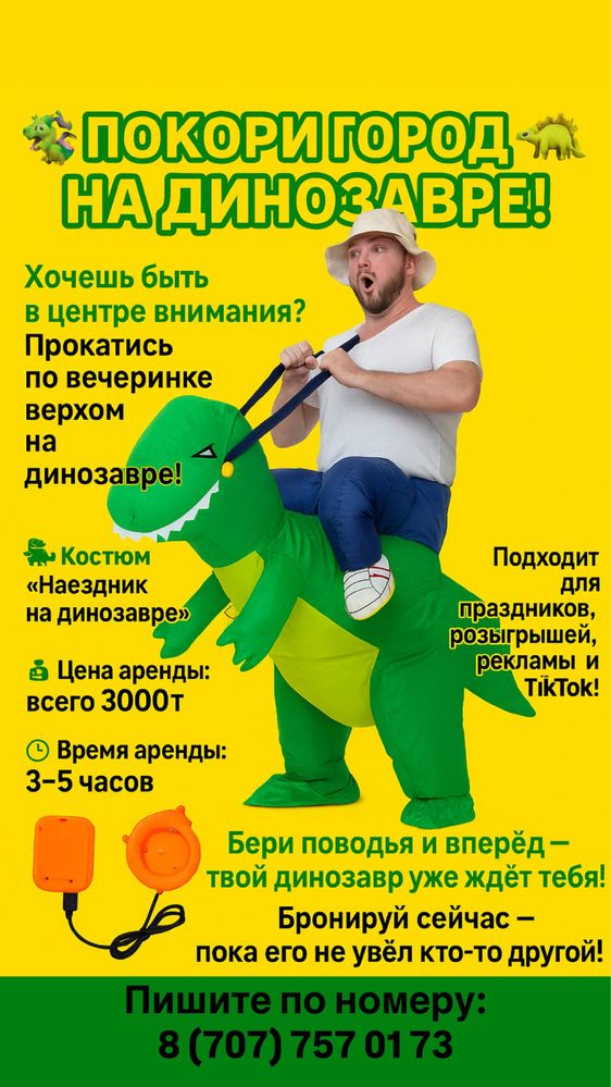Аренда надувного костюма «Наездник на динозавре»