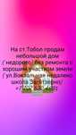 Продам дом поселок ТОБОЛ