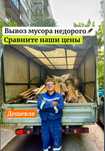 Вывоз мусора Честно и Чисто