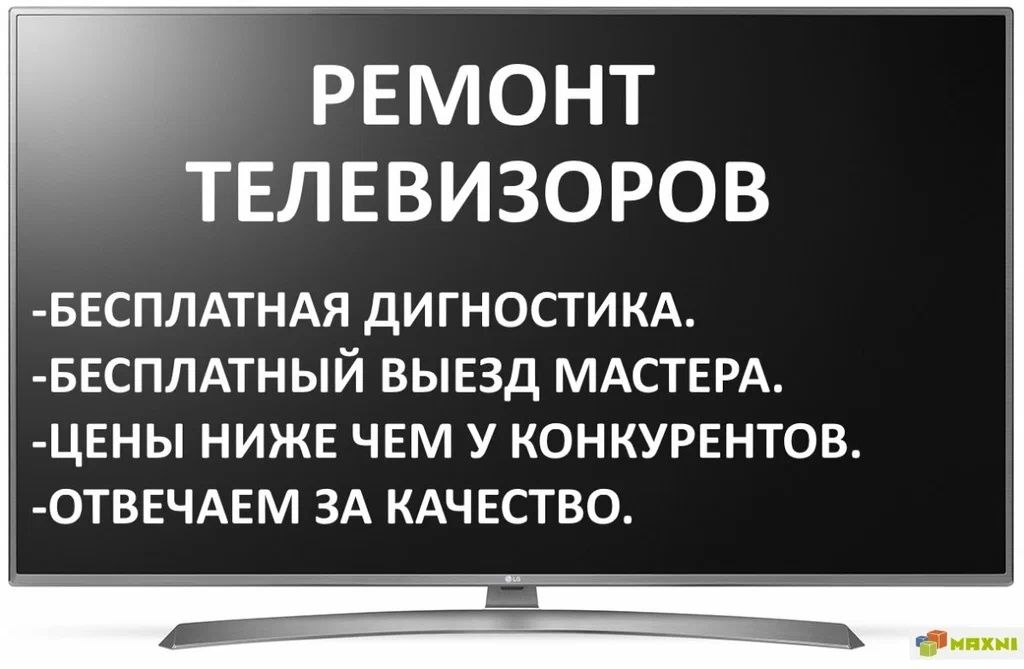 Ремонт эл.бытовой техники. Пр. Комсомольский 33-1.
