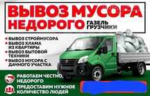 Вывоз мусора Костанай. Вывоз хлама на свалку. Грузоперевозки.