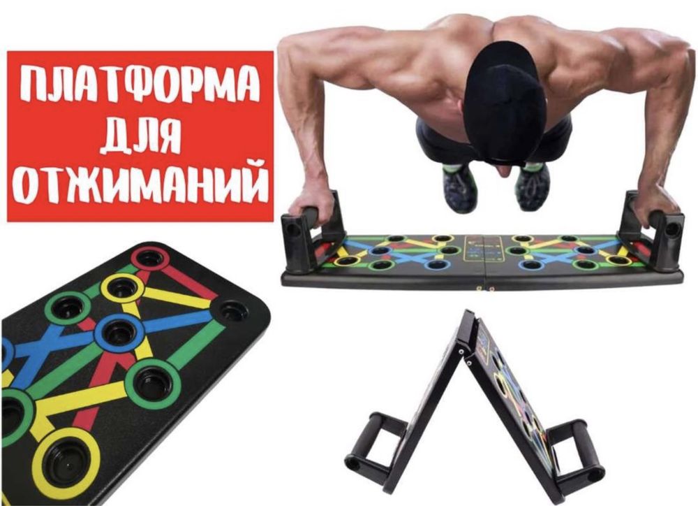 Платформа для отжимании, доска для отдимания